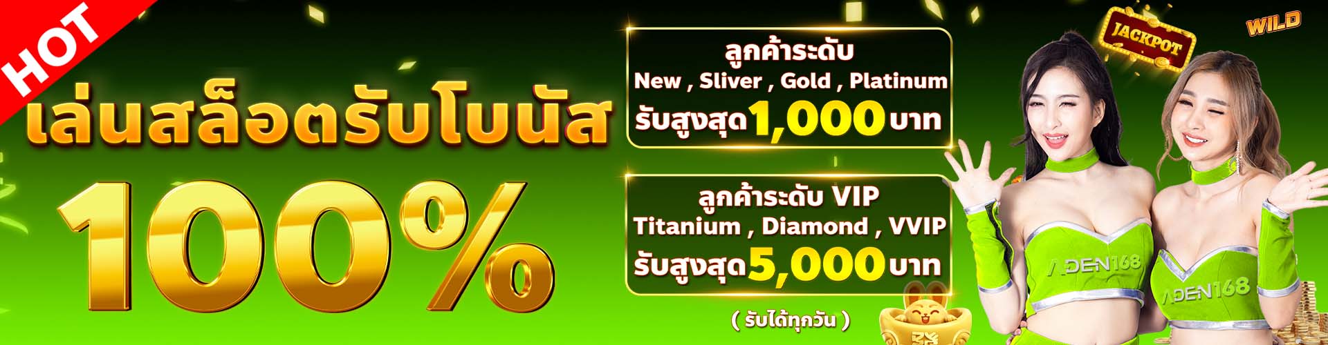 โปรโมชั่นADEN168