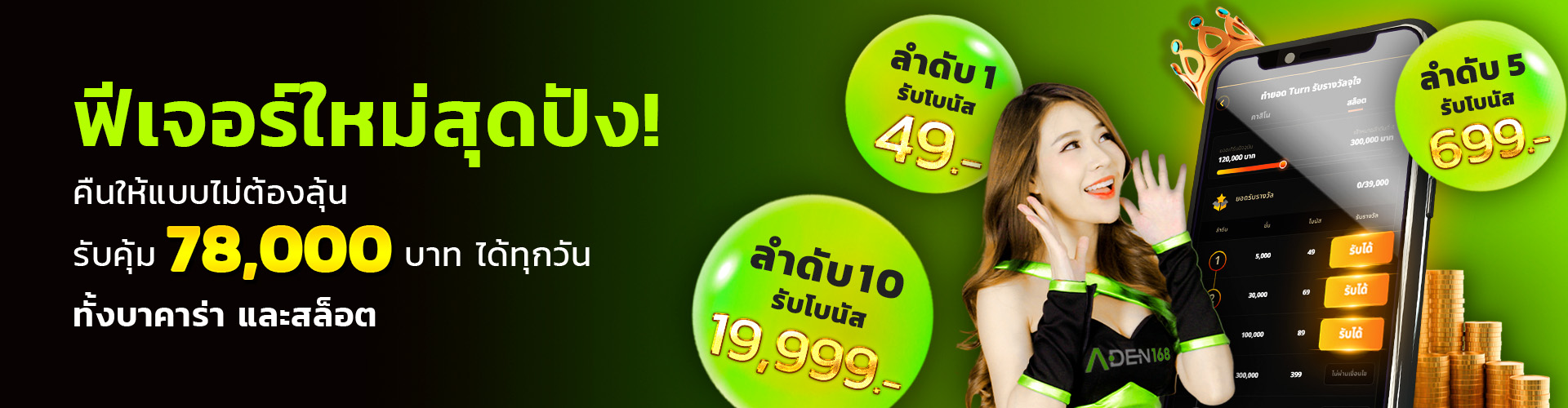 โปรโมชั่น ADEN168